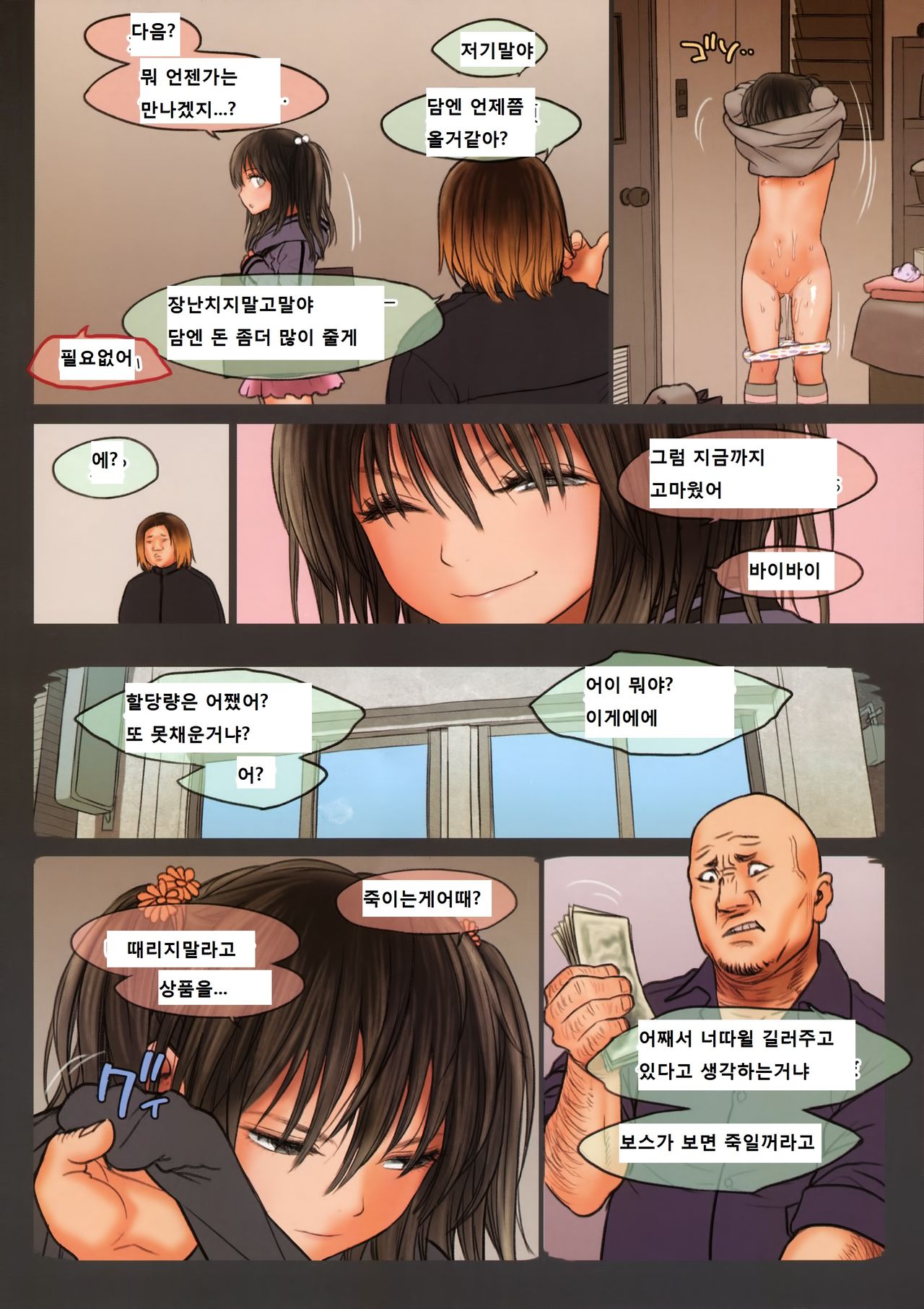 Little Girl 8 page 8 full