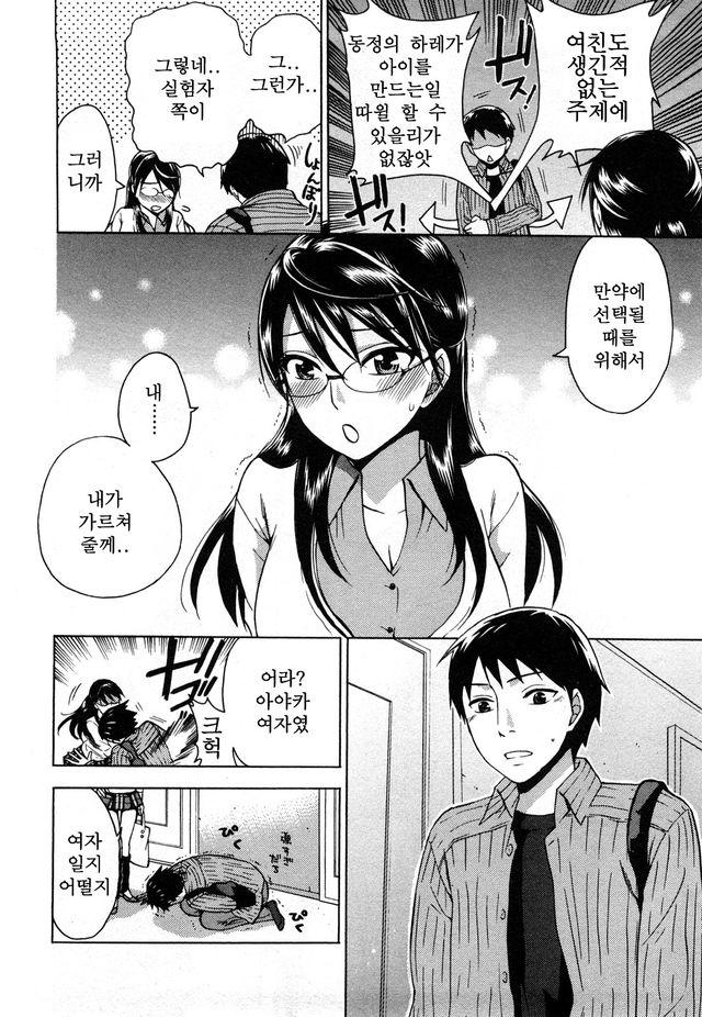 Zettai Harem 1 page 12 full