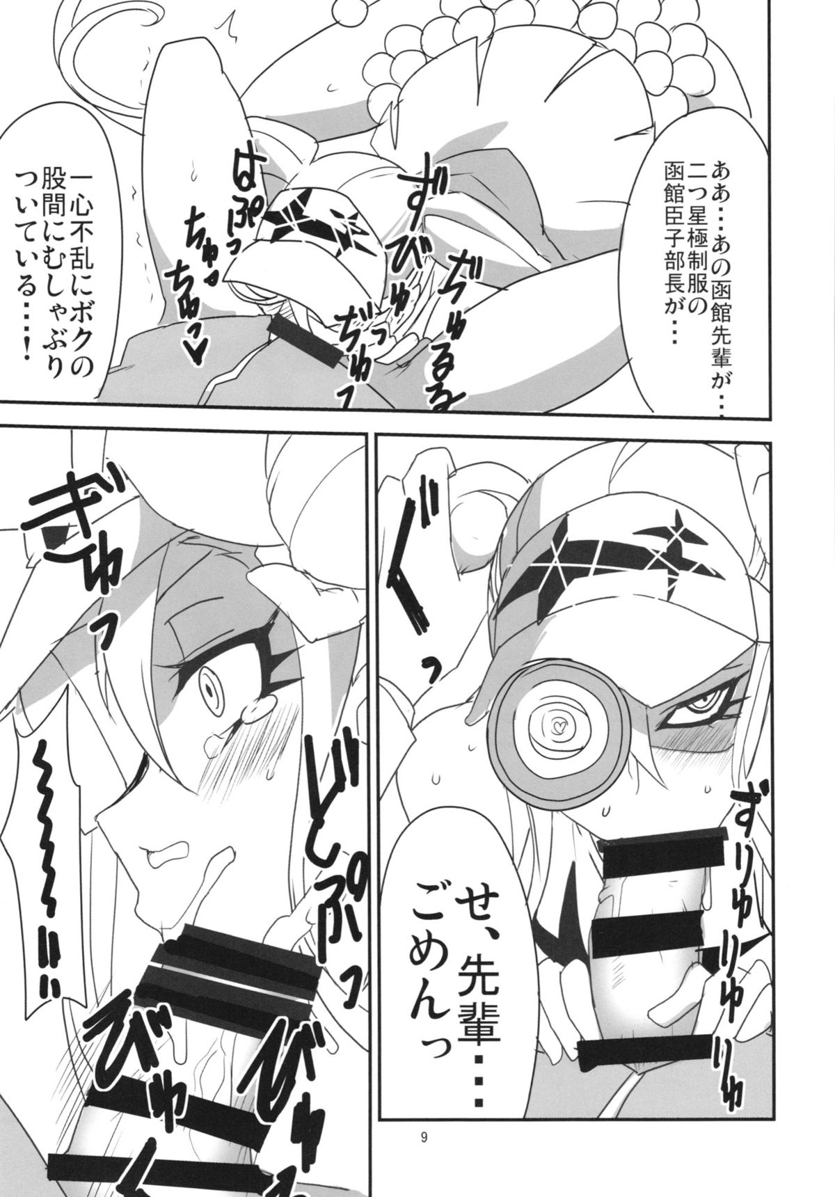 Gokuseifuku no Kanojo page 11 full