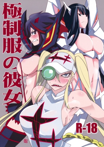 (C85) [BlueMage (Aoi Manabu)] Gokuseifuku no Kanojo (KILL la KILL) cover