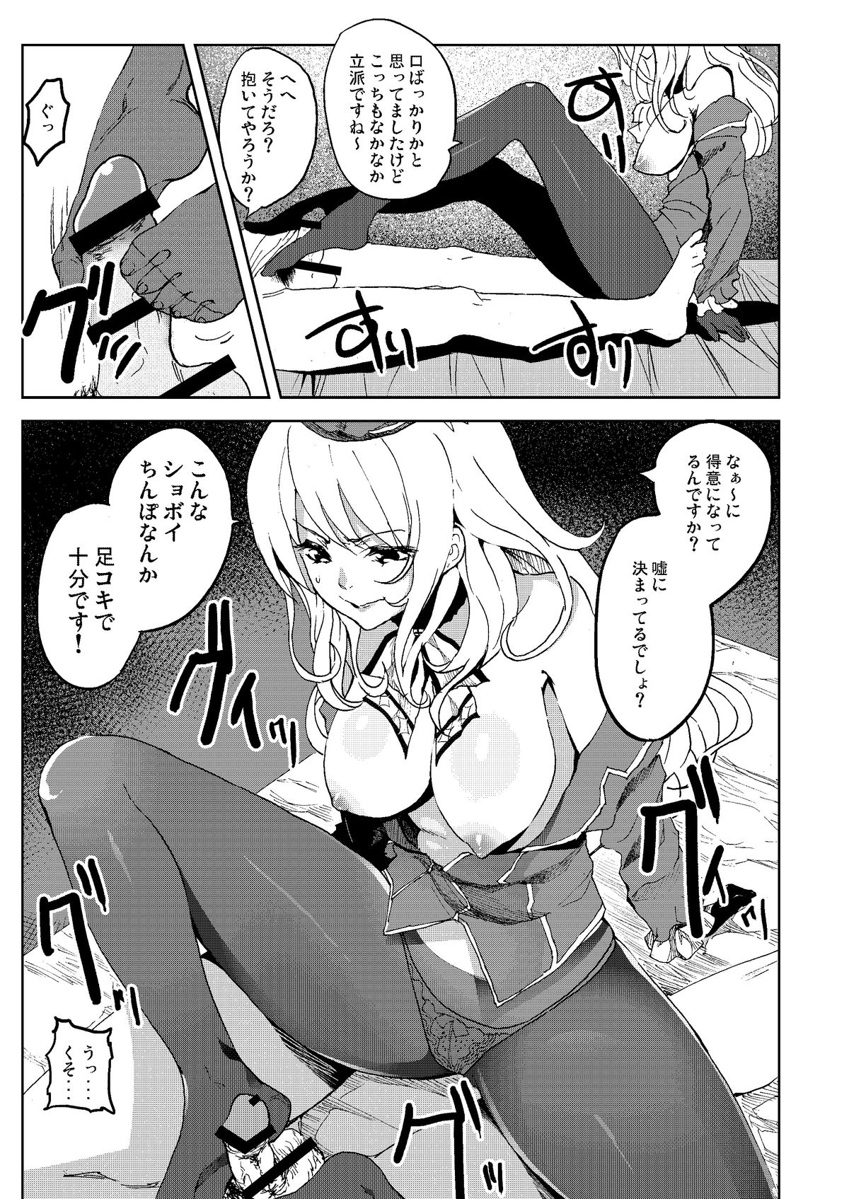 Heisei Shigoki Kassen Panpaka page 8 full
