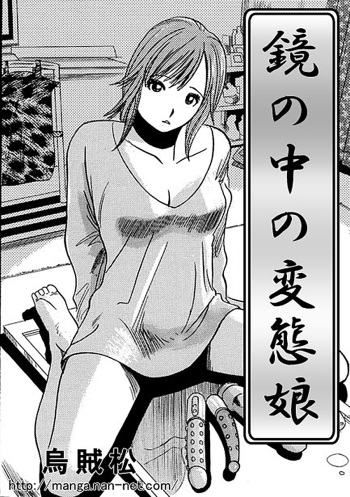 [Ikamatsu] Kagami no Nakano Hentai Musume cover