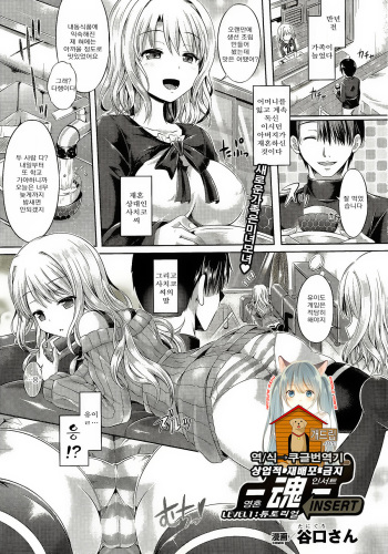 [Taniguchi-san] -Tamashii- INSERT LEVEL 1: Tutorial (COMIC Unreal 2015-02 Vol. 53) [Korean] [Team Dog Drip] cover