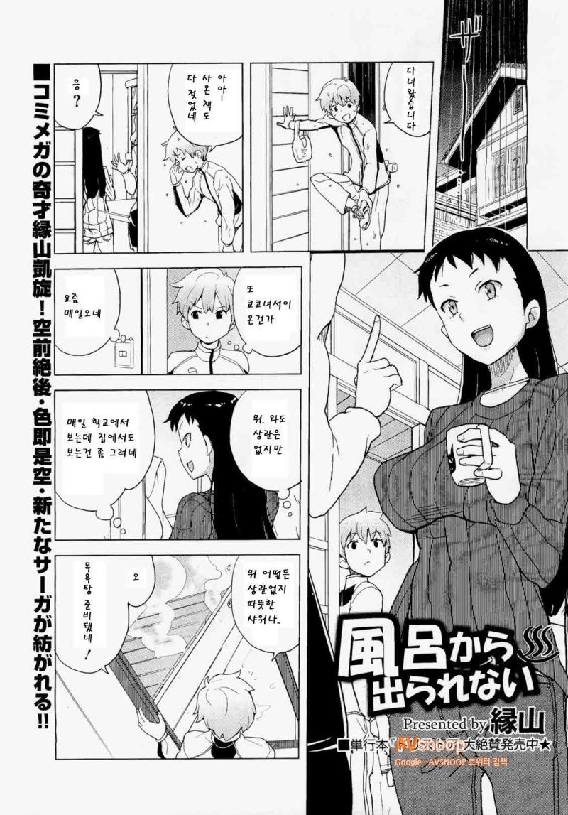Furo kara Derarenai page 1 full