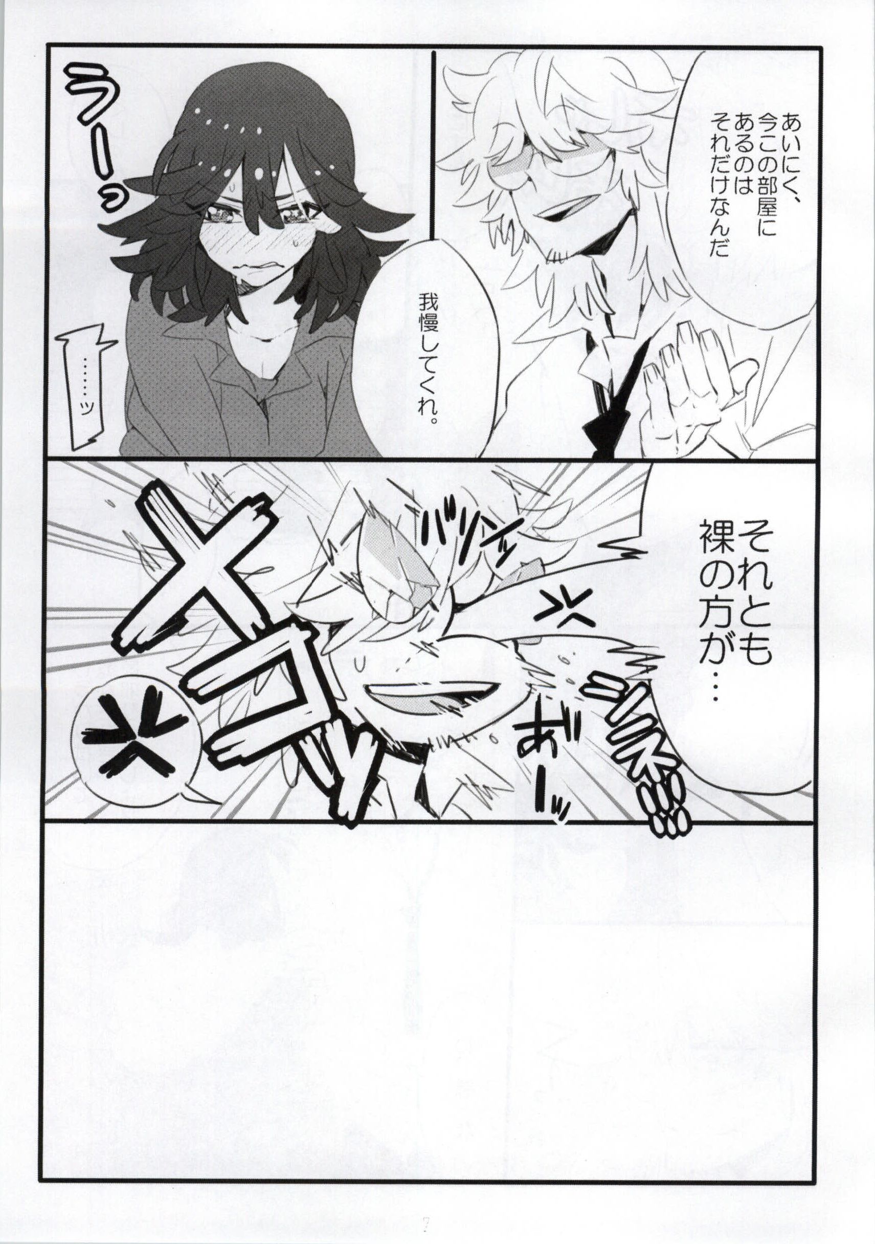 Yarazu no Ame page 8 full