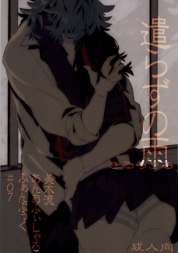 (Ifuudoudou Sarani Aratame) [Morokoshi Batake (Conpota-ju)] Yarazu no Ame (Kill la Kill) cover
