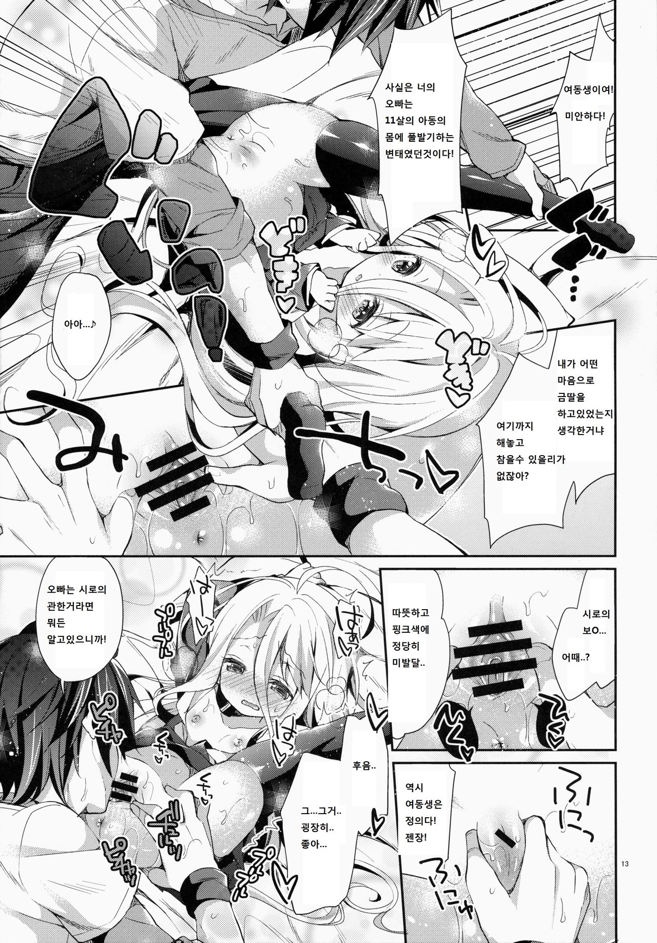 "Shiro... Kyou kara Kodomo Onaho ni, Naru" page 12 full