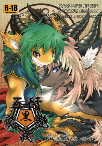 (C83) [MAD-PUPPY (Date Natsuku)] Gogyou Ryu Engi Ichi ~Kuro no Shou~ [English] [TraumaFox] cover