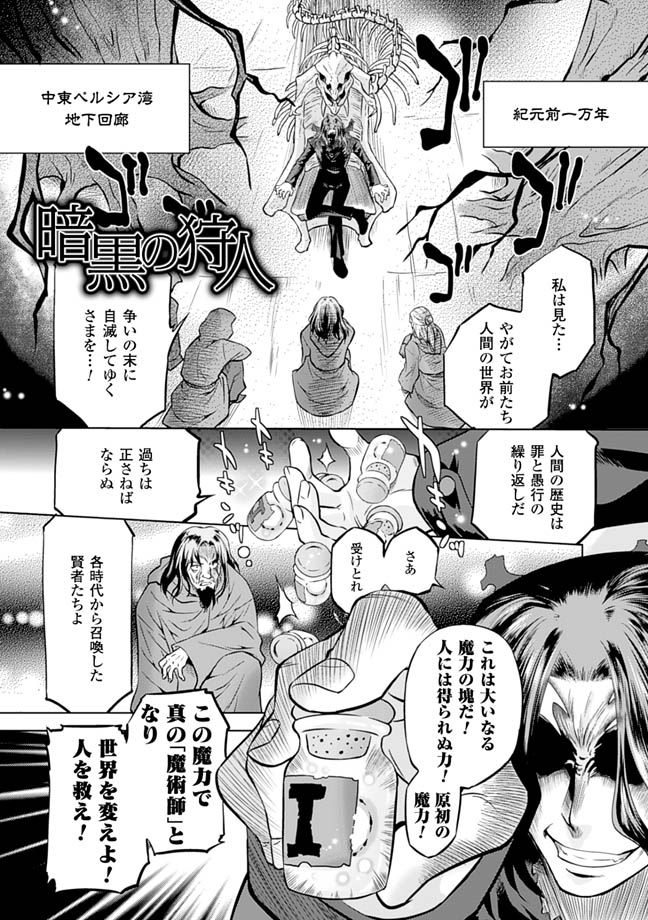Sadistic Nemesis - Evil in the Bottle page 11 full