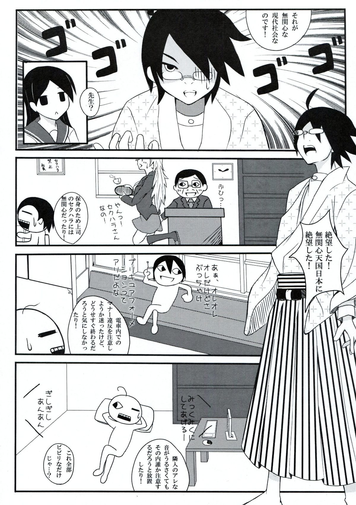 Zoku Zetsubou Big Bang page 12 full