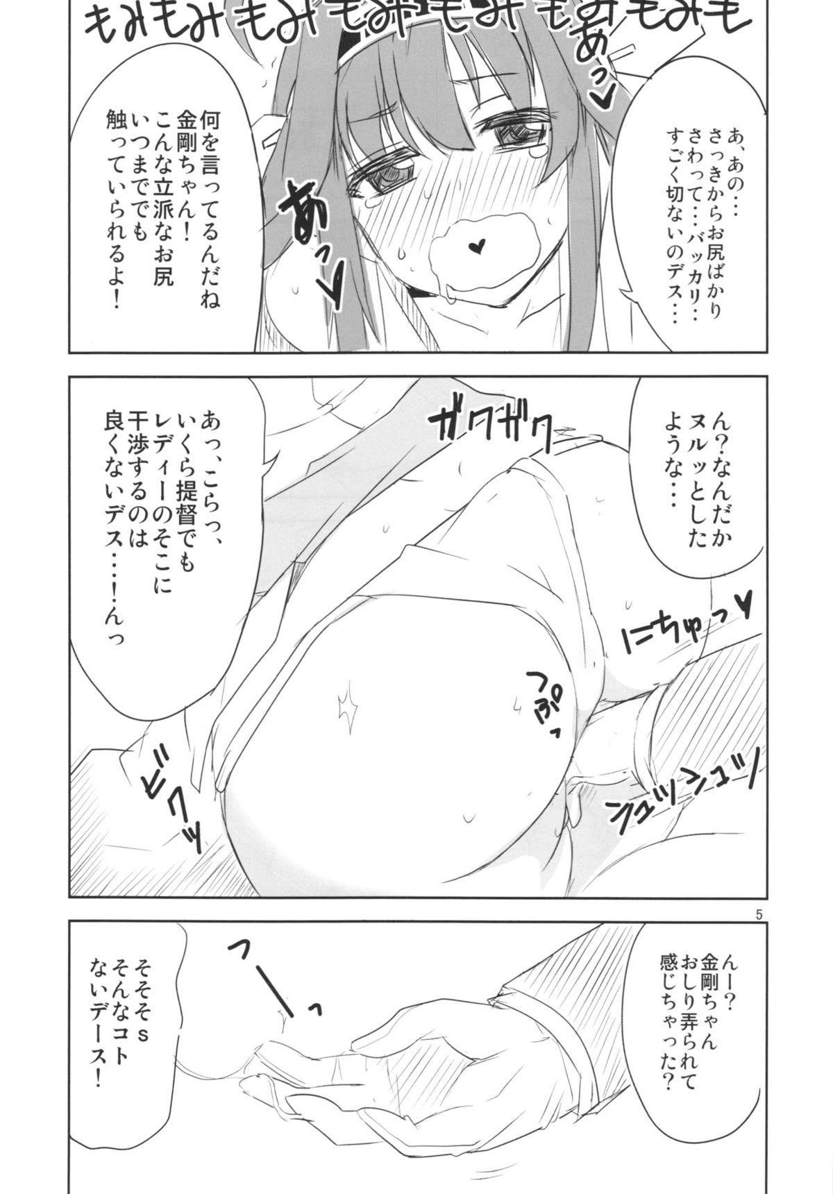 Yasen Totsugeki page 7 full