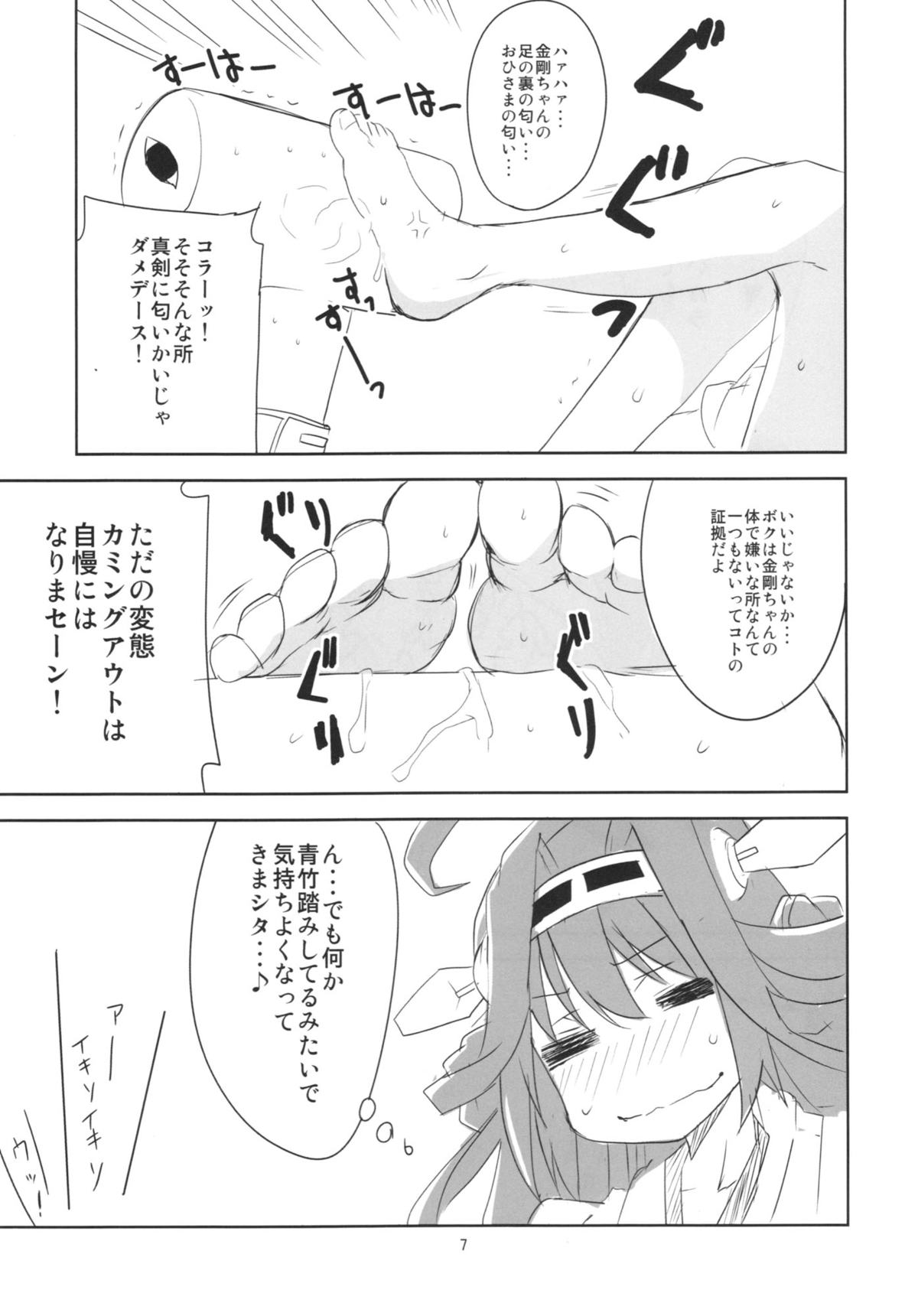 Yasen Totsugeki page 9 full