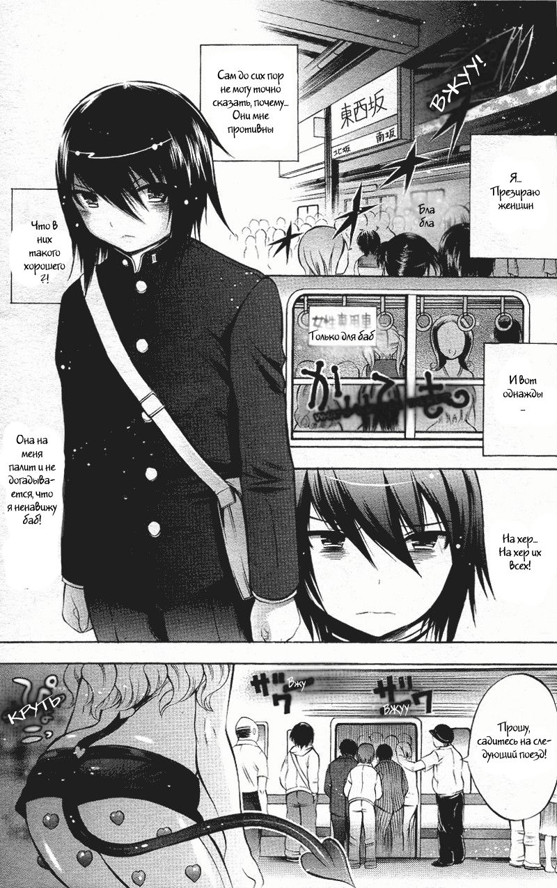 Henshitsu-kei Shoujo page 1 full