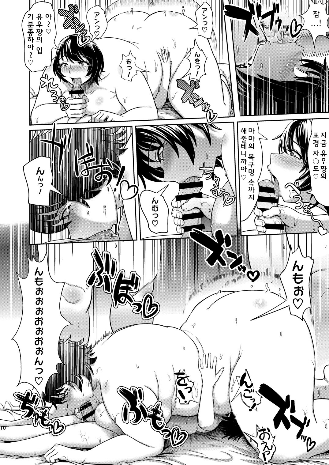 Mother Me! page 11 full