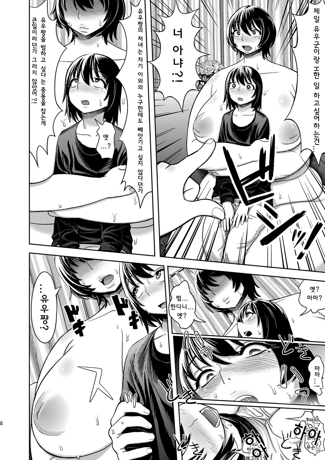 Mother Me! page 9 full