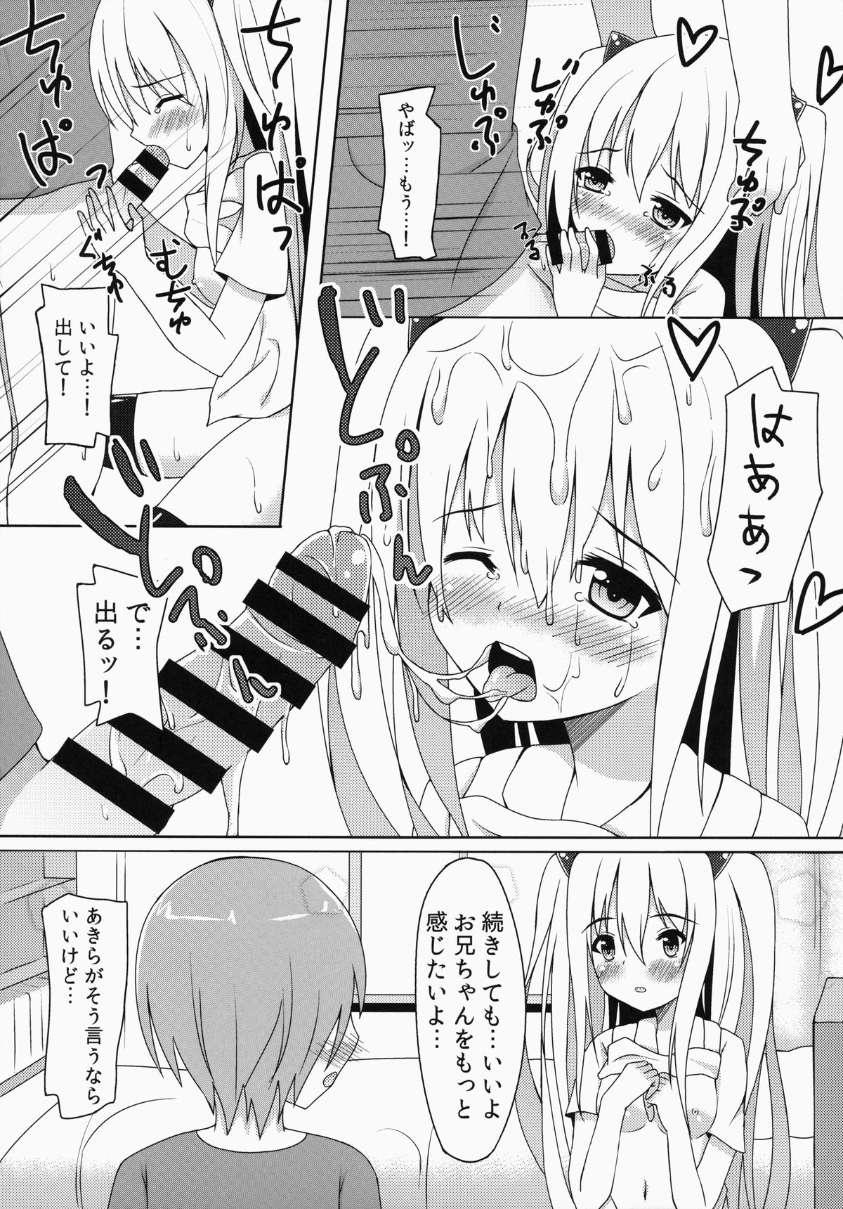 Saikin no Imouto Jijou page 12 full