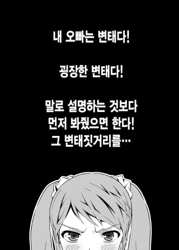 [Aka P] Hentai Aniki no Saitei Manga "Oni -> Imo" | Terrible Manga of my Perverted Brother (Oni Imo) [Korean] cover