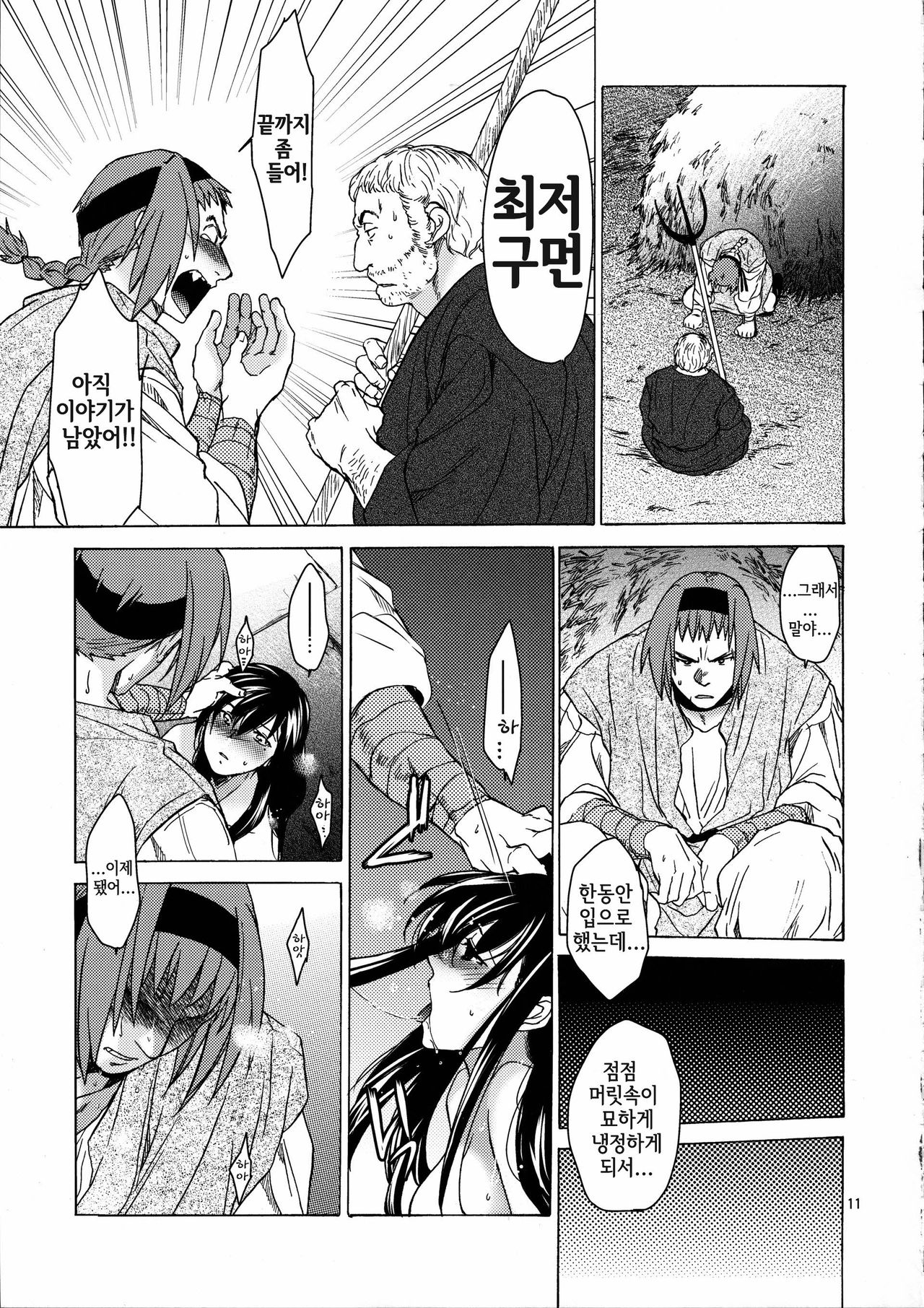 Saint Foire Festival/eve Olwen:2 page 11 full
