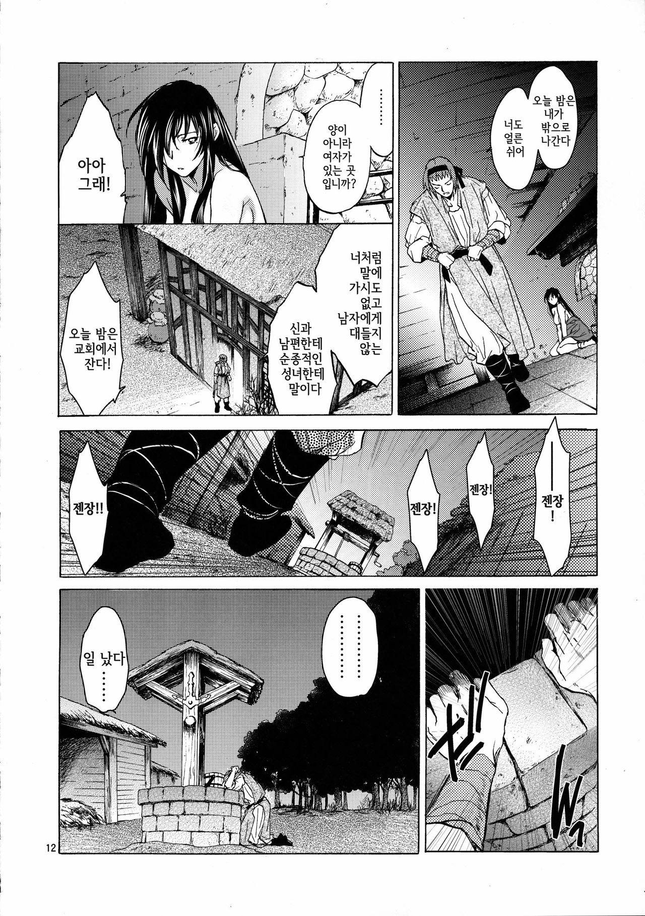 Saint Foire Festival/eve Olwen:2 page 12 full