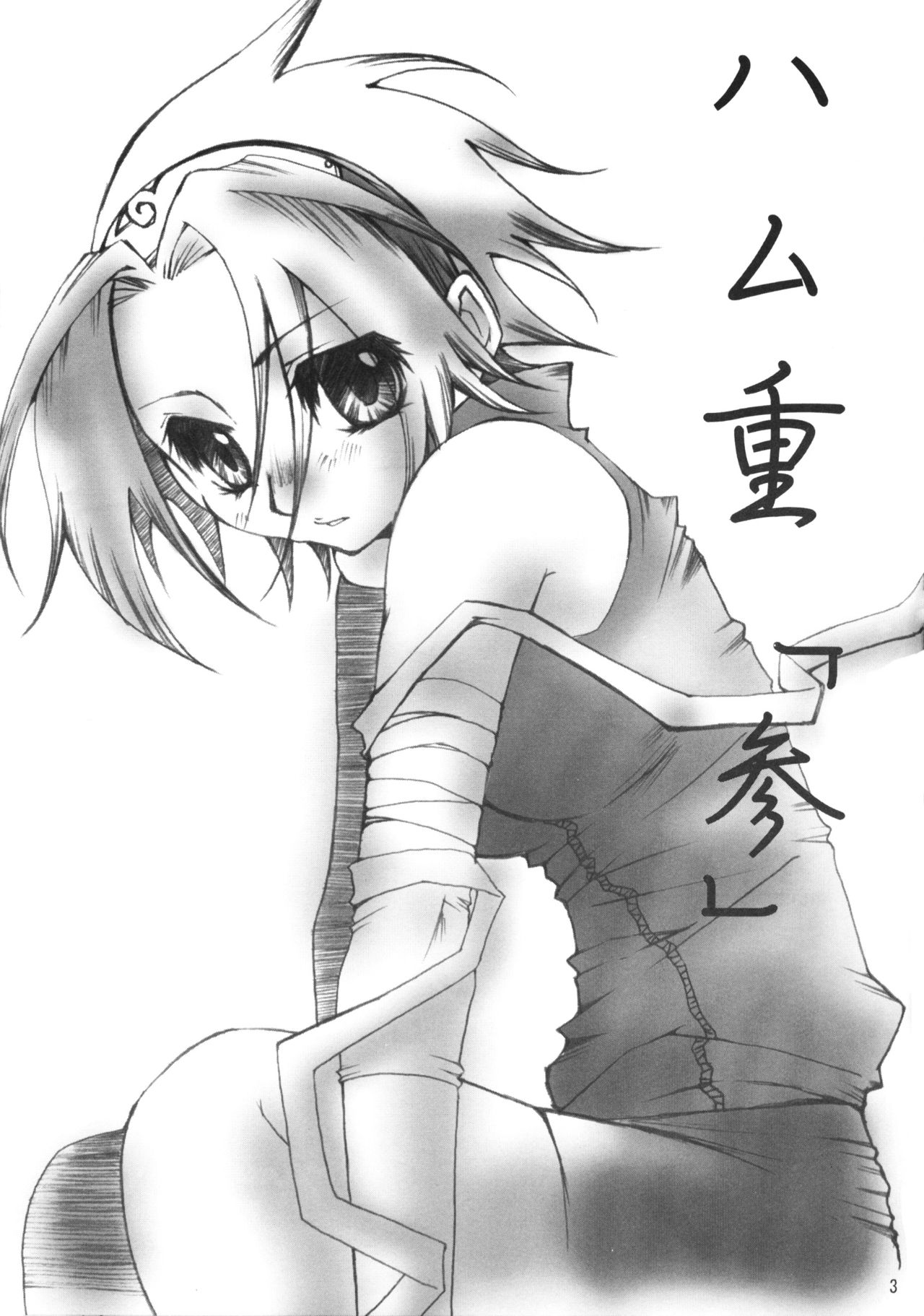 Hamu-juu -San- page 2 full