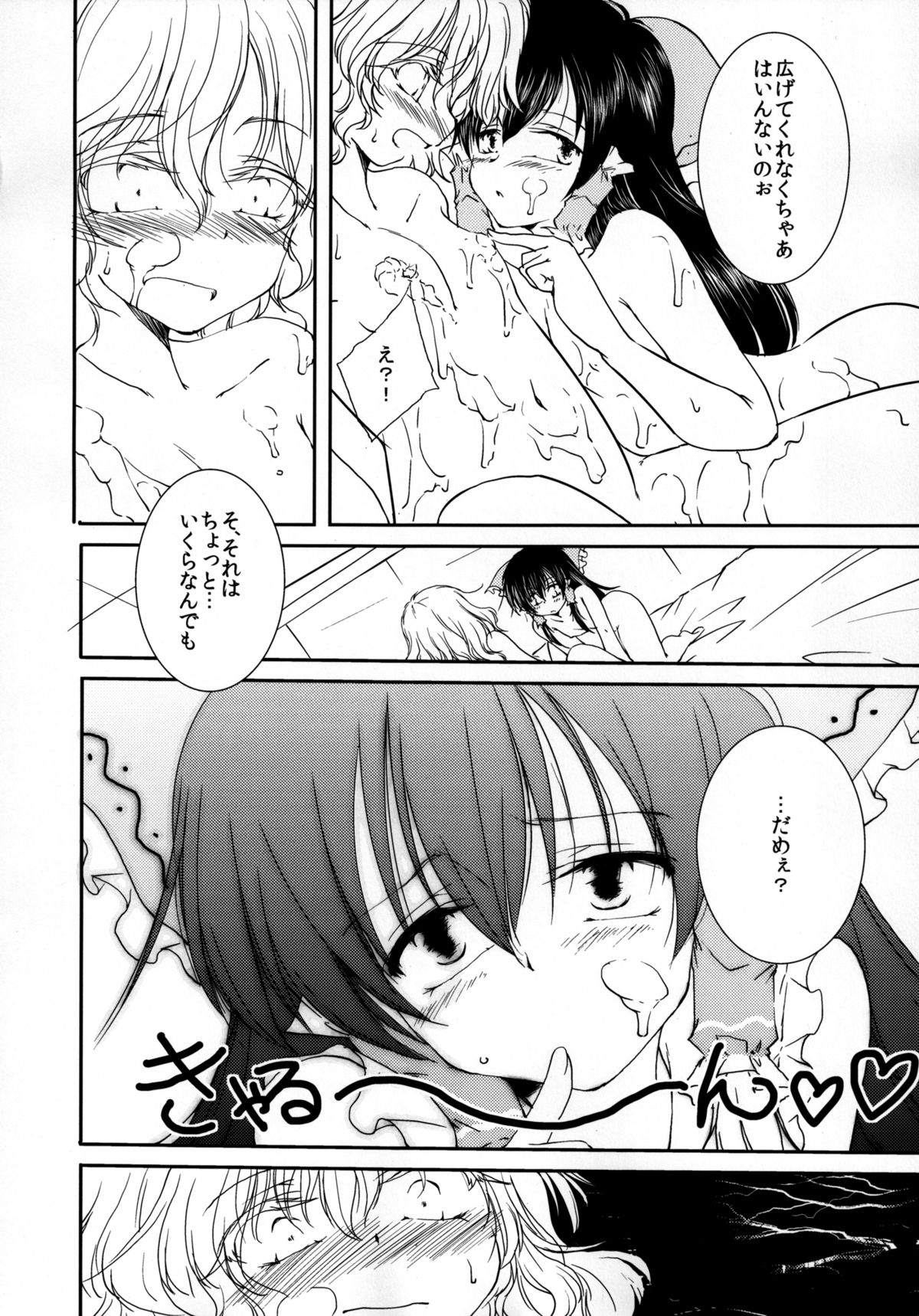 Amaenbo Reimu to Marisa no Chucchu Peropero page 12 full