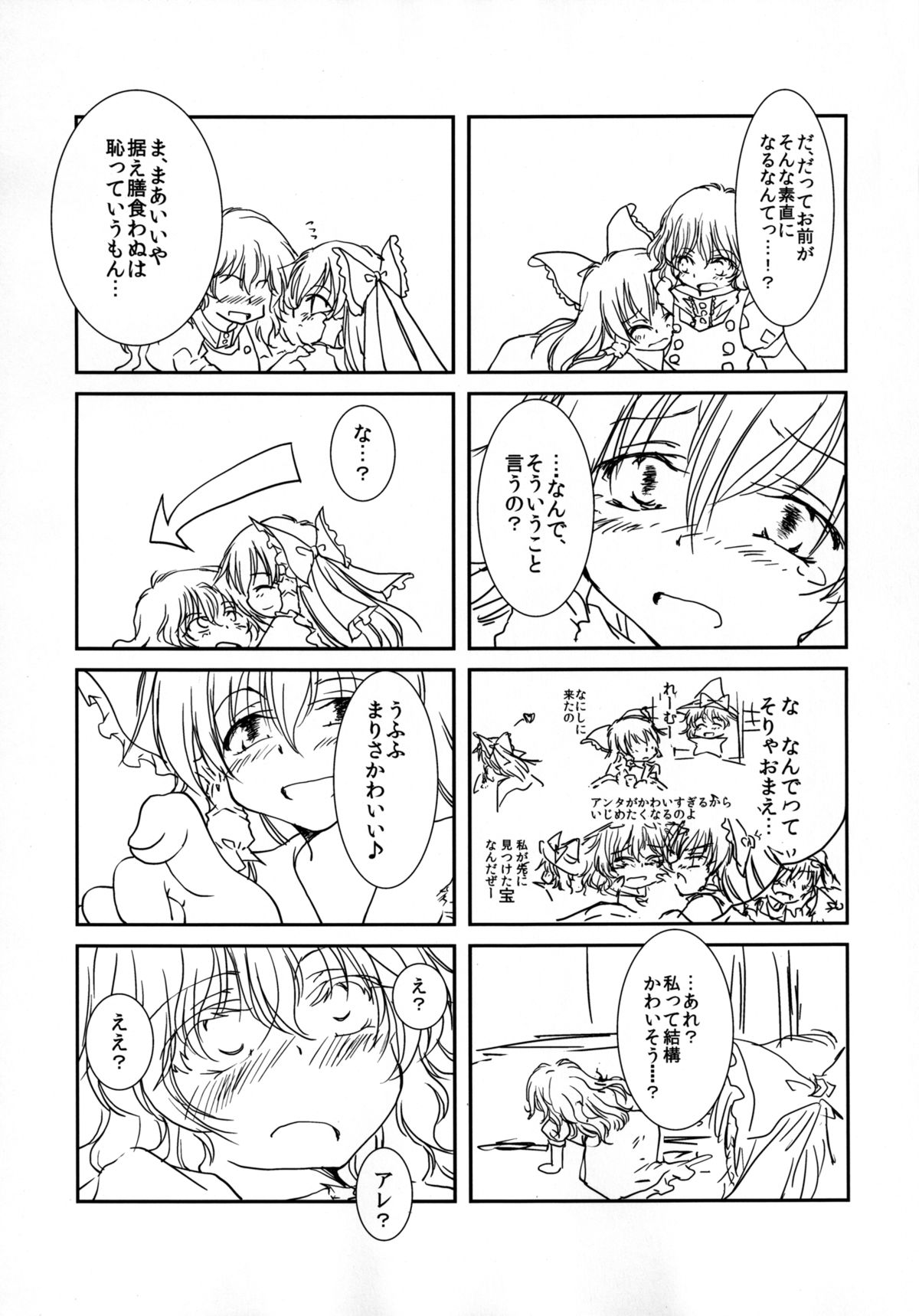Amaenbo Reimu to Marisa no Chucchu Peropero page 5 full