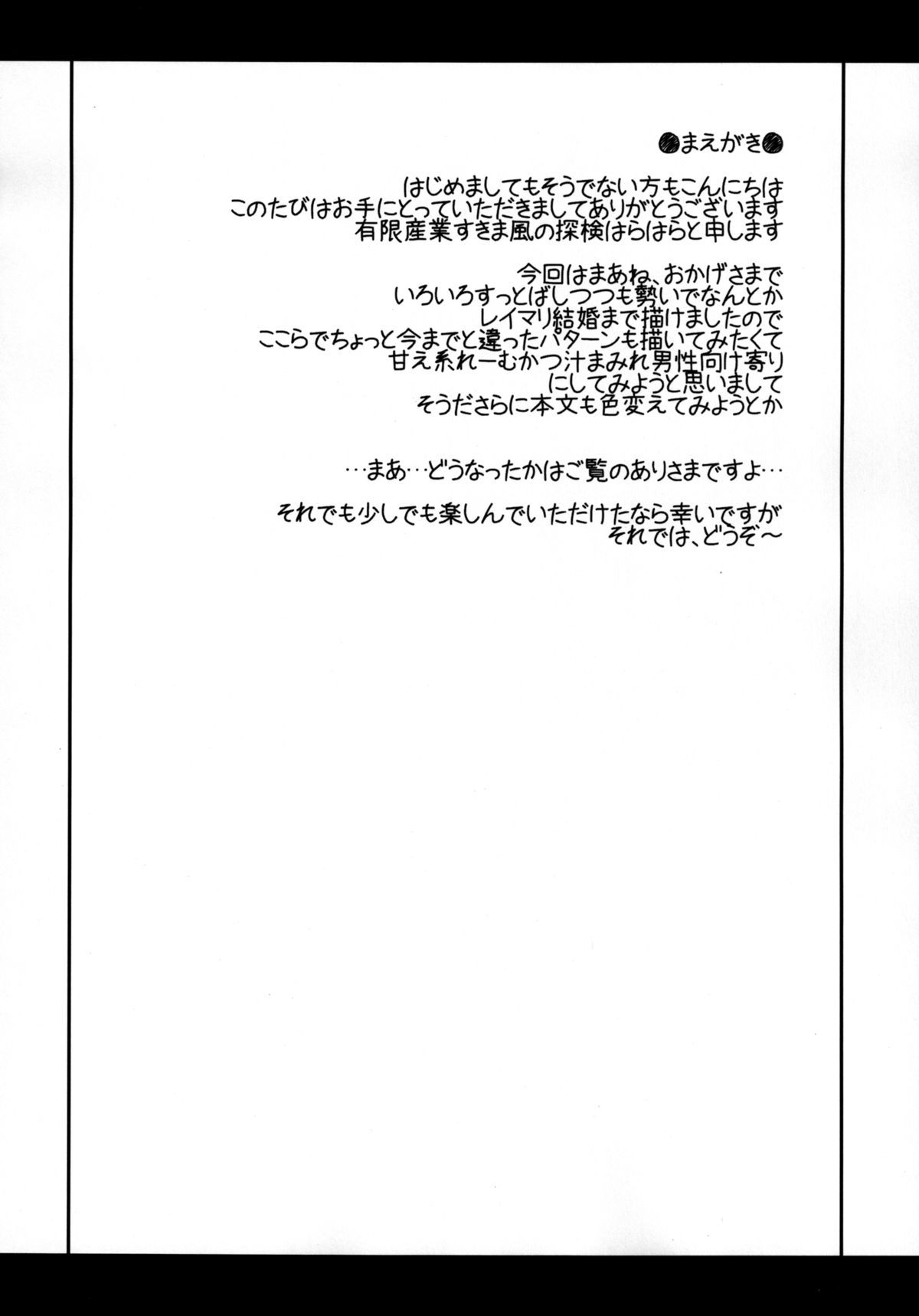 Amaenbo Reimu to Marisa no Chucchu Peropero page 6 full