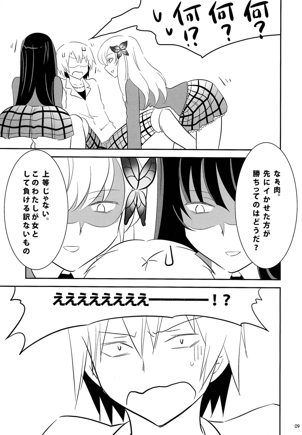 Bokutachi wa Tomodachi ga Sukunai Izen ni Nanika Tarinai page 8 full
