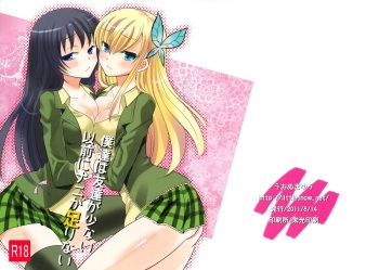 (C80) [little snow (Uonuma Yuu)] Bokutachi wa Tomodachi ga Sukunai Izen ni Nanika Tarinai (Boku wa Tomodachi ga Sukunai) cover