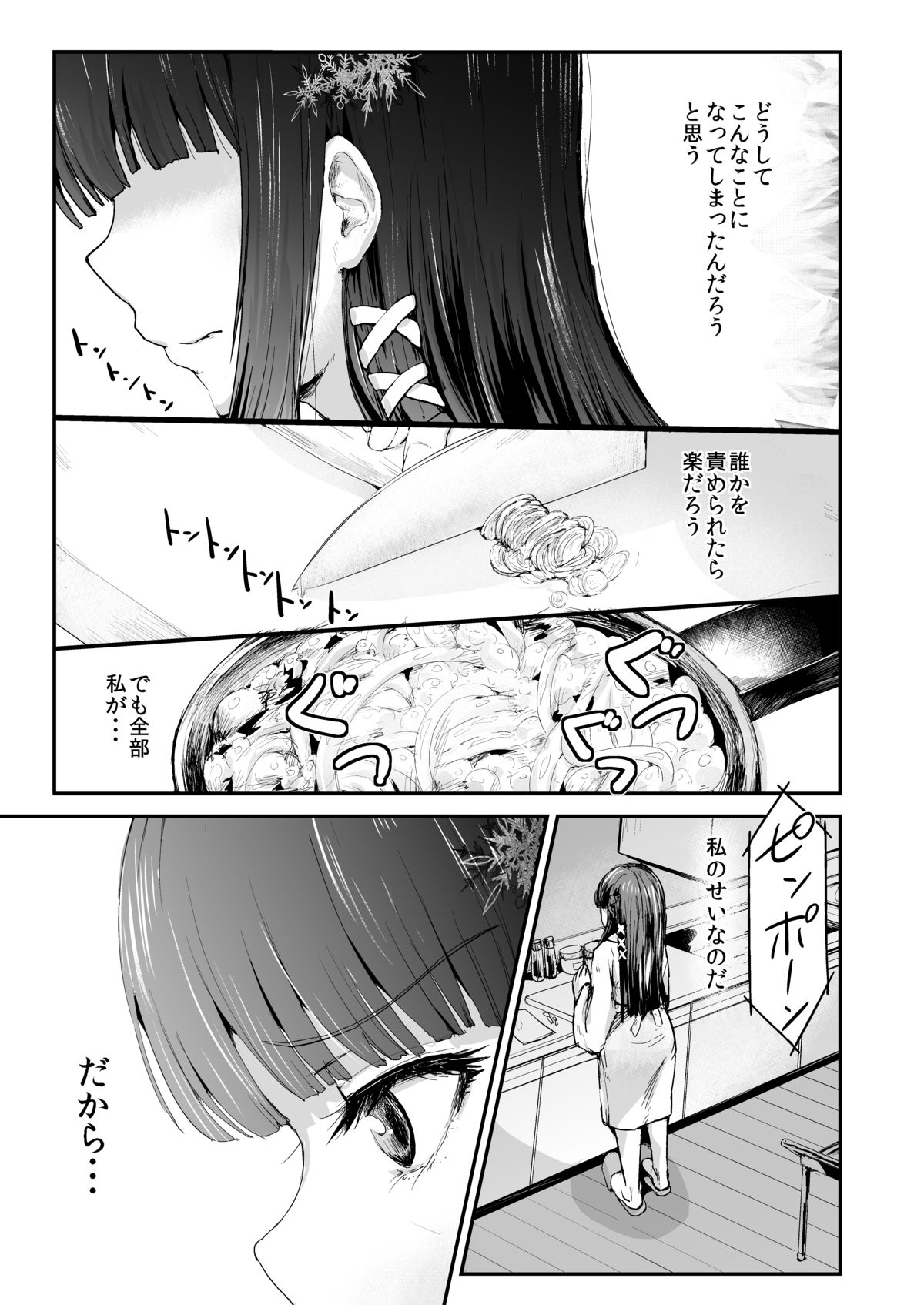 Miyuki no Udon Tengoku page 2 full