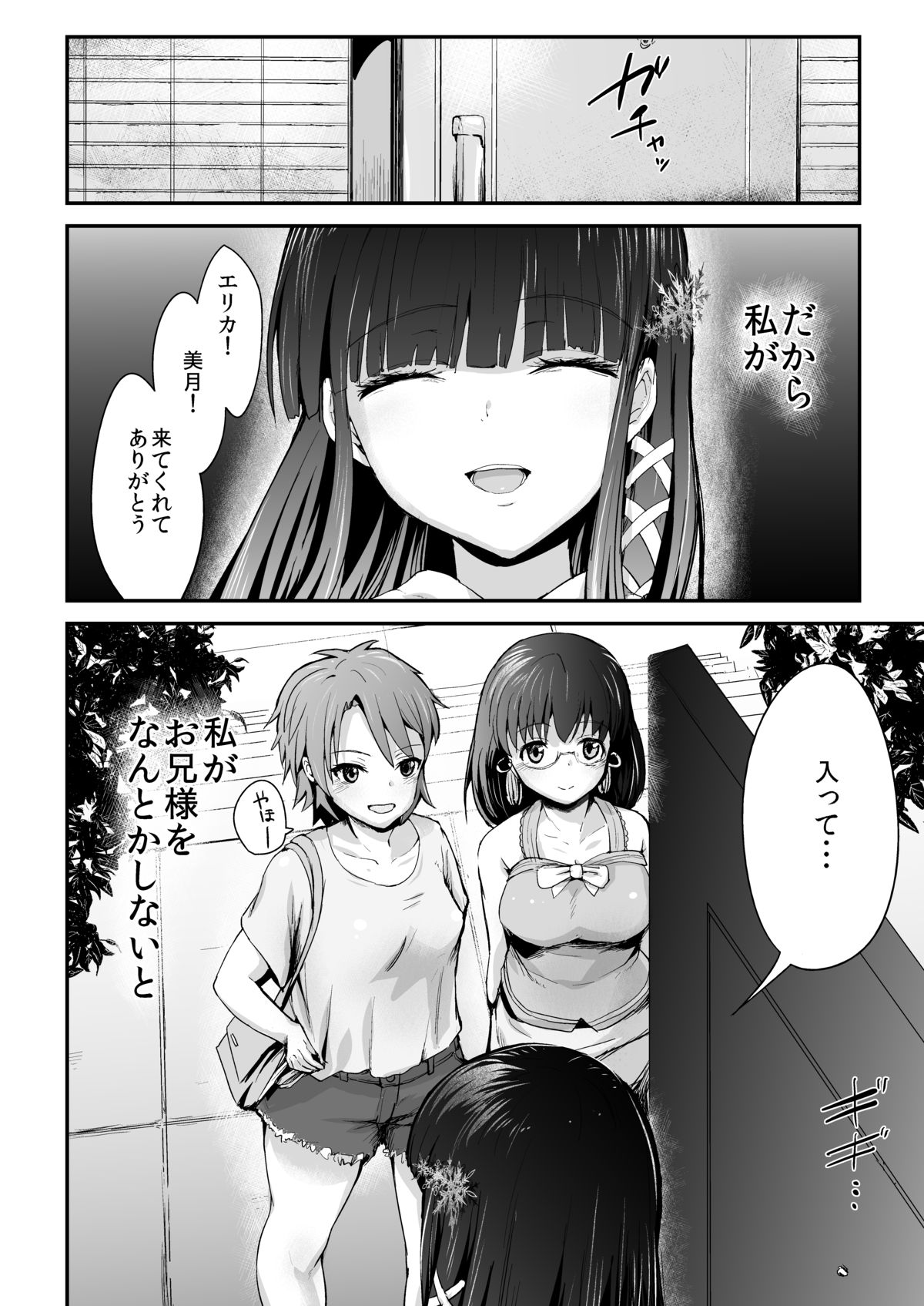 Miyuki no Udon Tengoku page 3 full