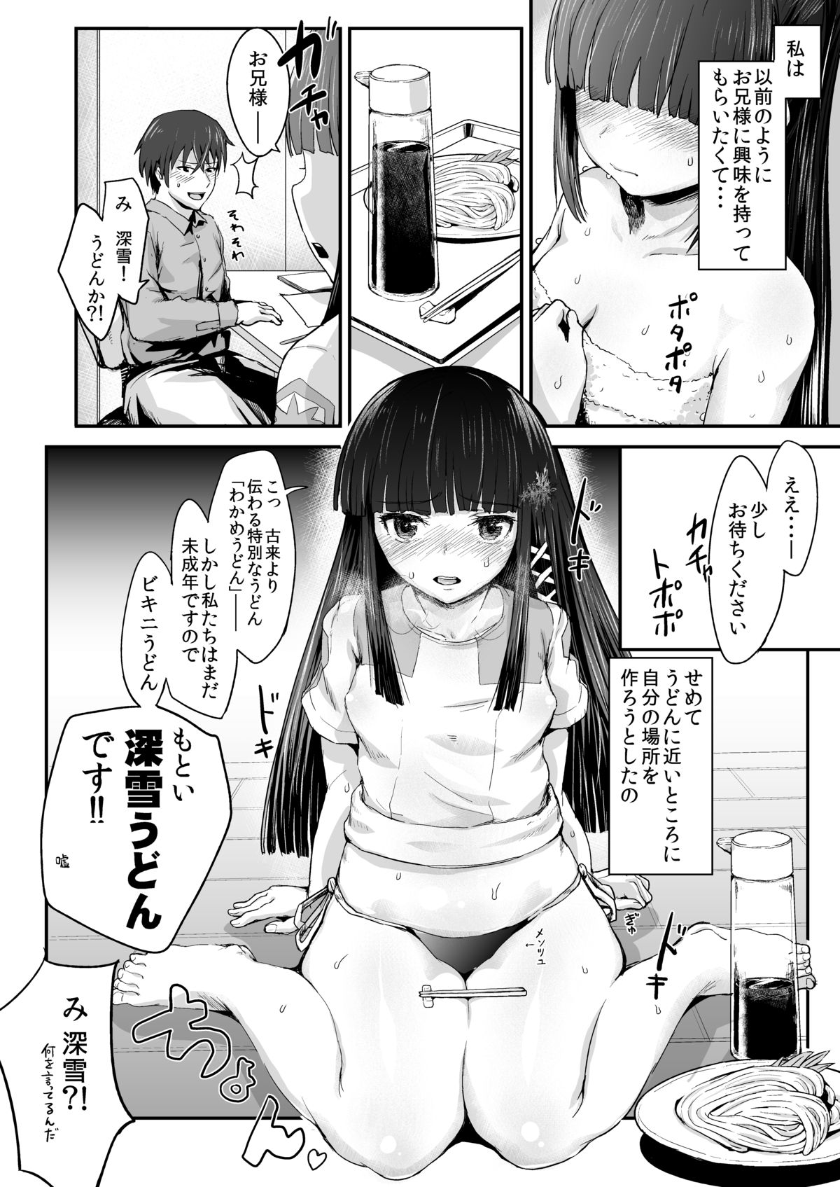 Miyuki no Udon Tengoku page 9 full