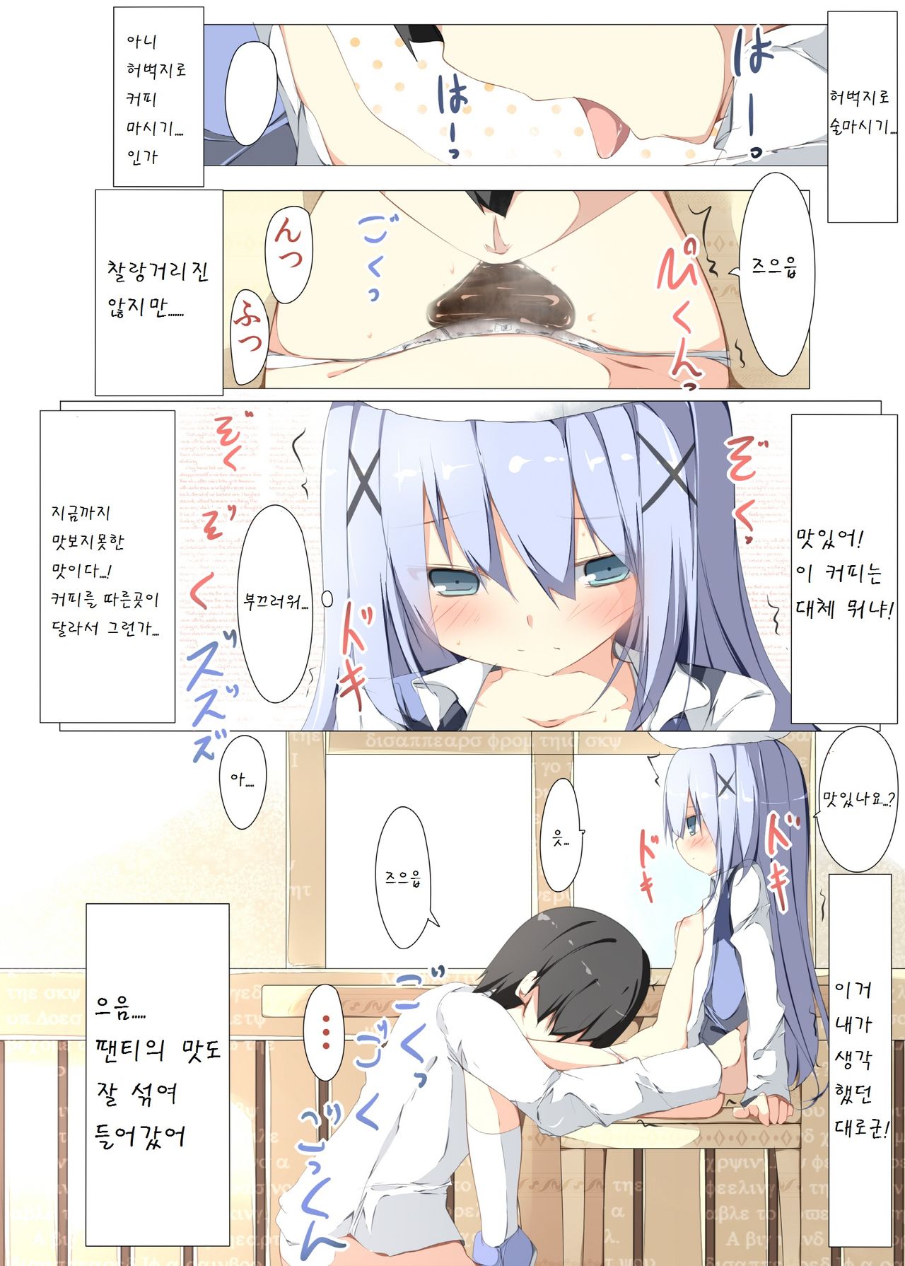 Chino-chan ga Coffee Ippai de Ippatsu Yarasete kureru Hon page 12 full