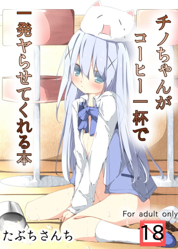 [Tabuchi-san Chi (Tabuchi)] Chino-chan ga Coffee Ippai de Ippatsu Yarasete kureru Hon (Gochuumon wa Usagi desu ka?) [Korean] [팀 남성부] [Digital] cover