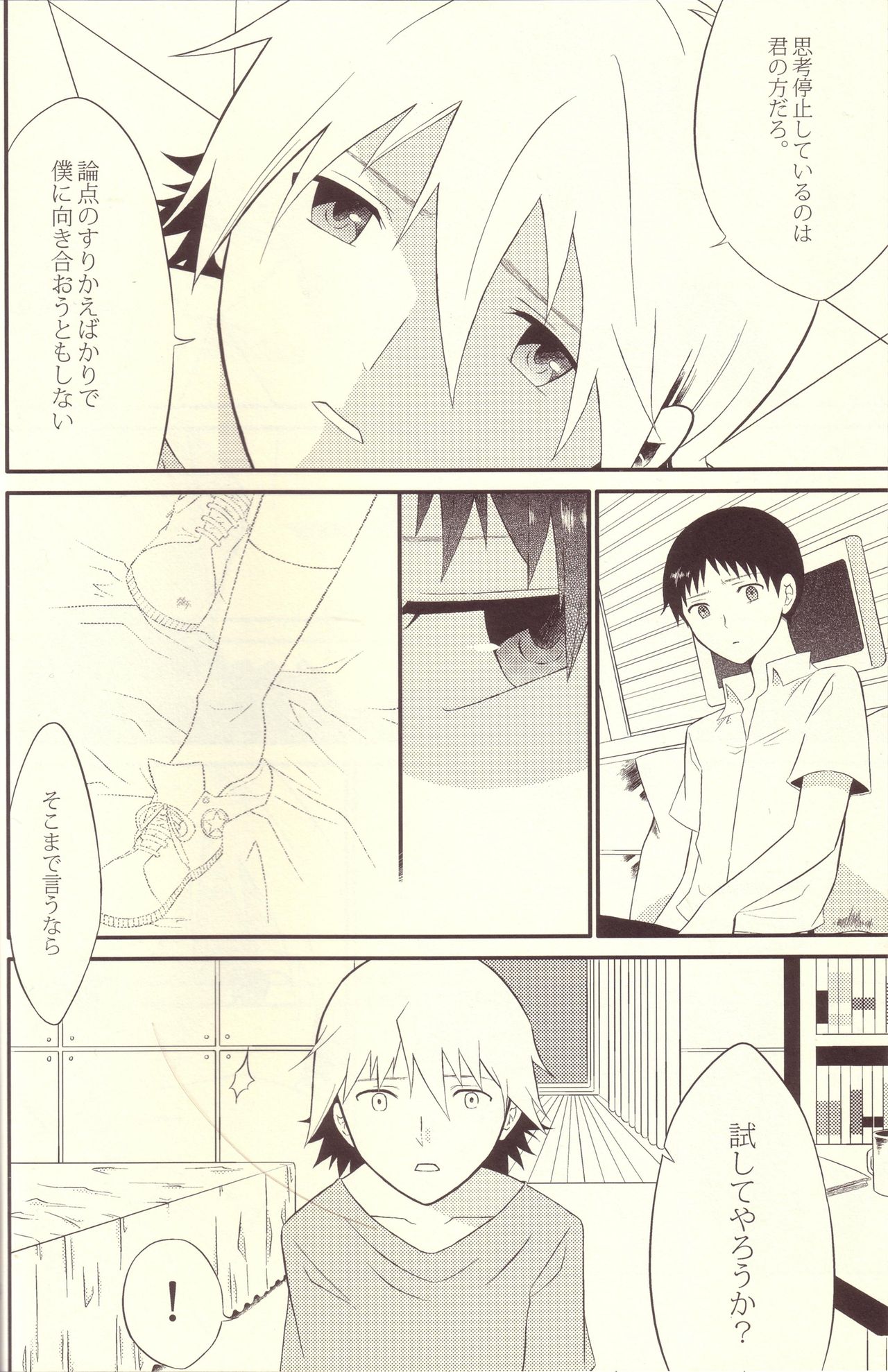 Kyoukai Senjou no S to M page 11 full