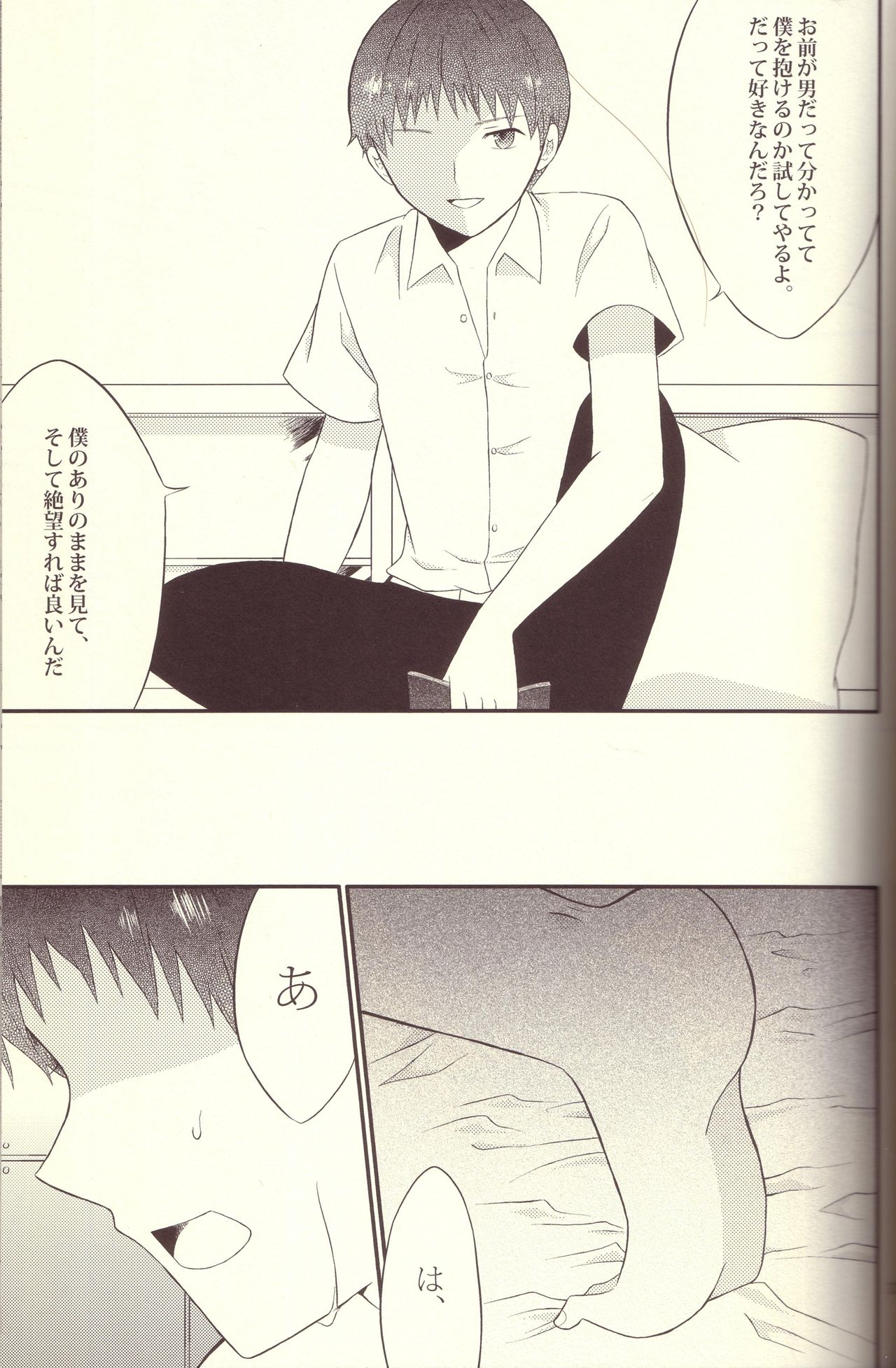 Kyoukai Senjou no S to M page 12 full