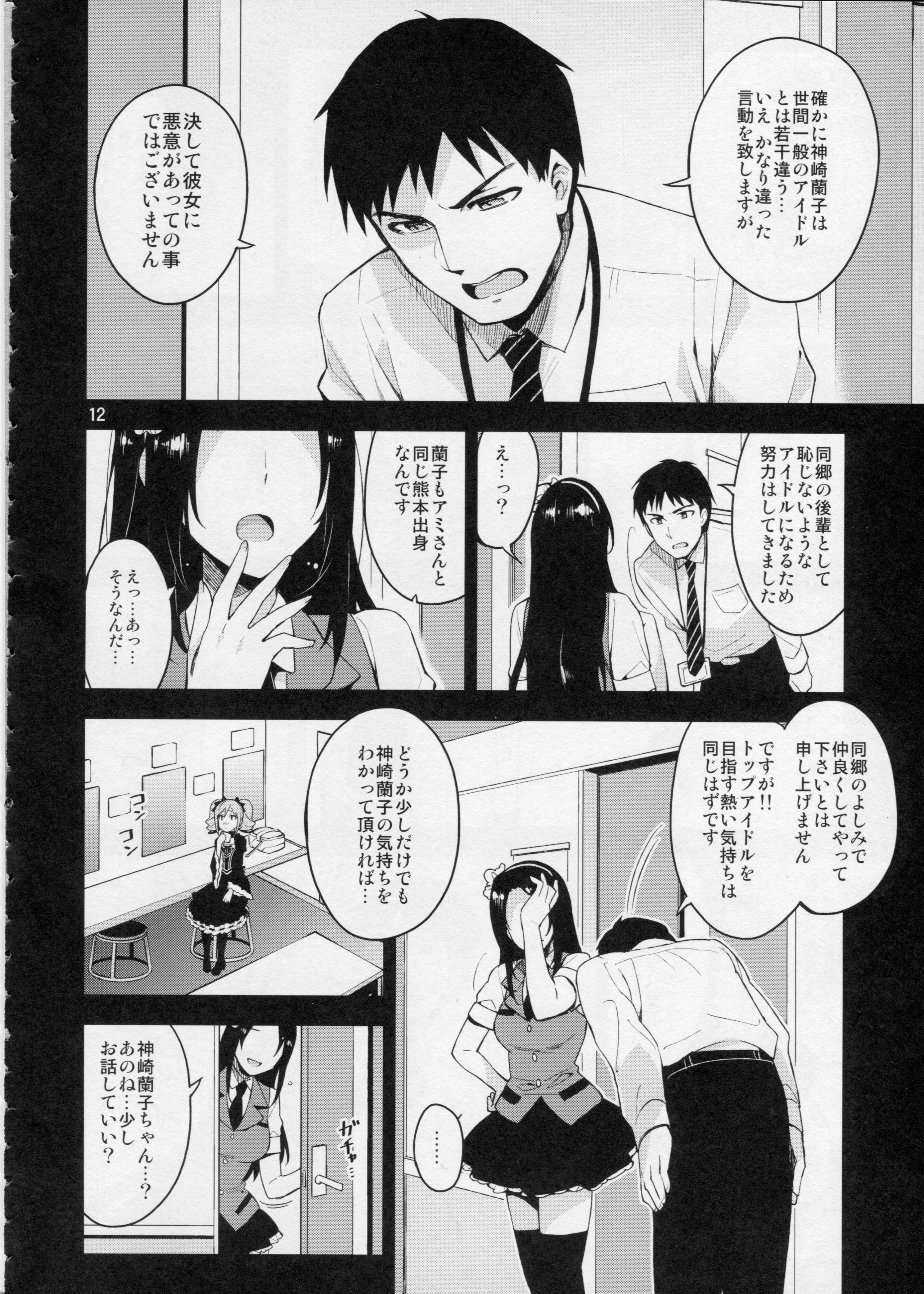 Cinderella, After the Ball ~Boku no Kawaii Ranko~ page 11 full