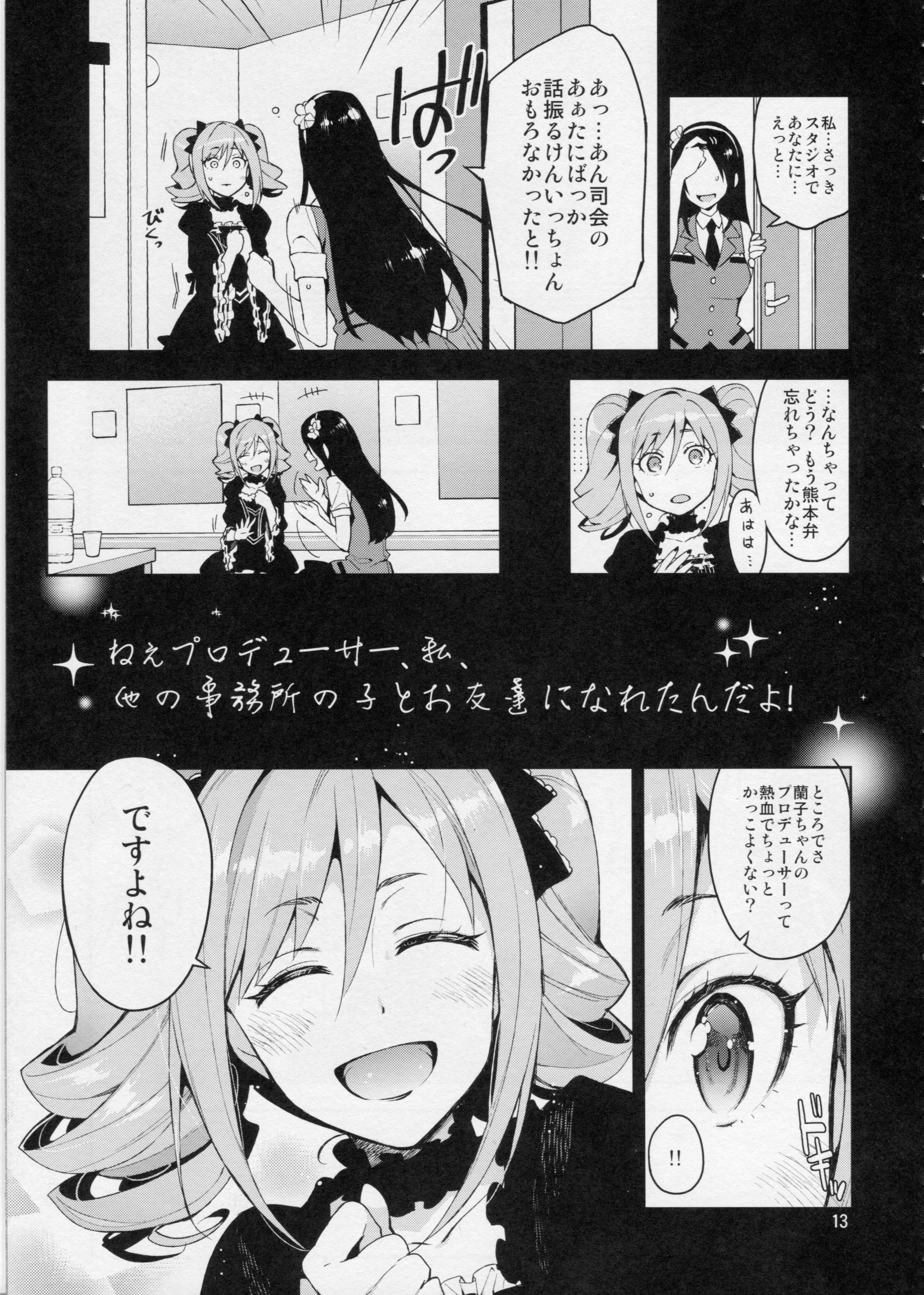 Cinderella, After the Ball ~Boku no Kawaii Ranko~ page 12 full