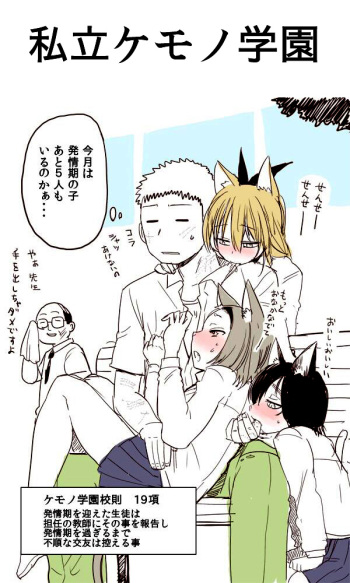 [Kireina Mochi] Shiritsu Kemono Gakuen [Decensored] cover