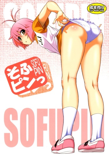 (C80) [Koudansha (Kouda Tomohiro)] Sofu Pin (Softenni) cover