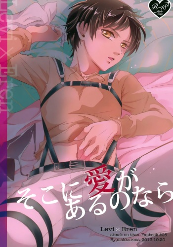 (FALL OF WALL4) [Makkurona (Makkuro)] Soko ni Ai ga Aru no nara | If there is love (Shingeki no Kyojin) [English] [KEY AND CRAVAT] cover