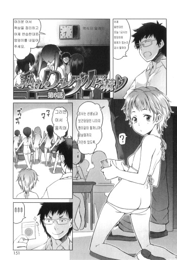 [Asaki Takayuki] Shiritsu Lowleg Shougakkou Ch. 6 (Shougono) [Korean] cover
