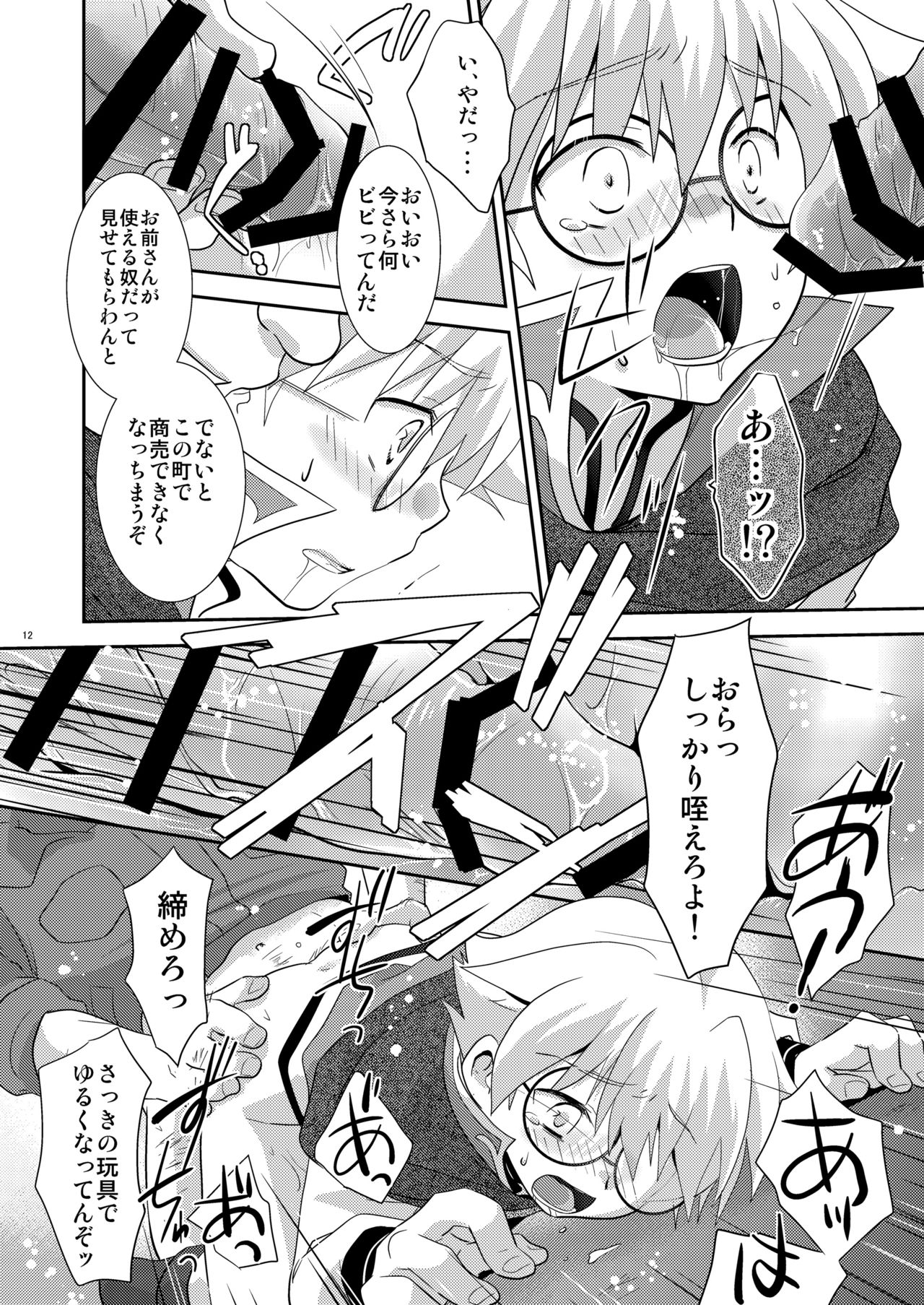 Suiyasen Okyaku-san, Mada Junbi Chuu Deshite. page 11 full
