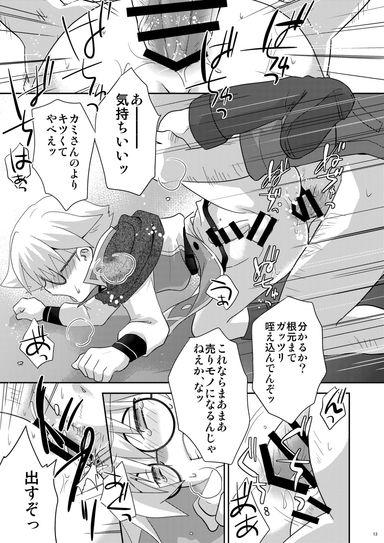 Suiyasen Okyaku-san, Mada Junbi Chuu Deshite. page 12 full