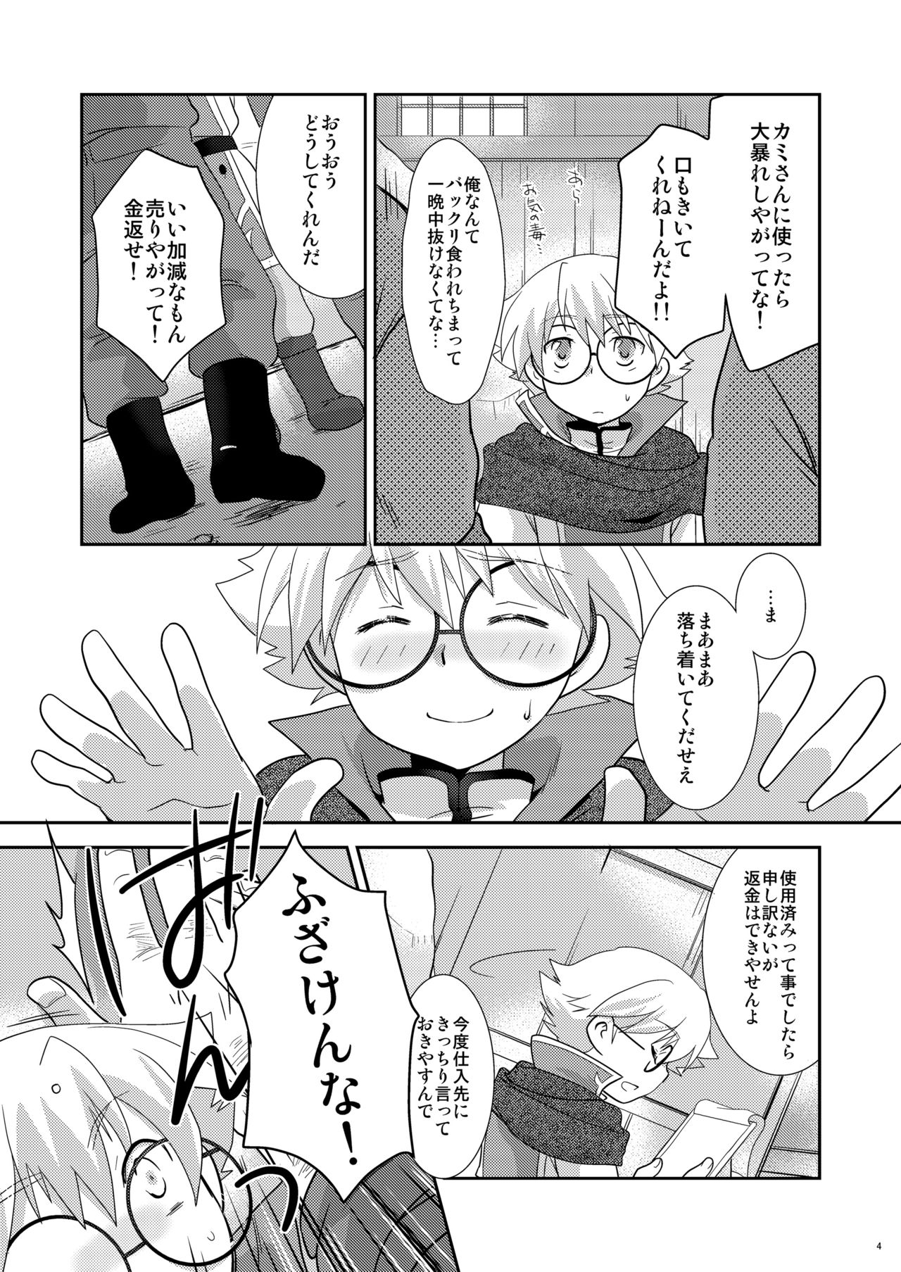 Suiyasen Okyaku-san, Mada Junbi Chuu Deshite. page 3 full