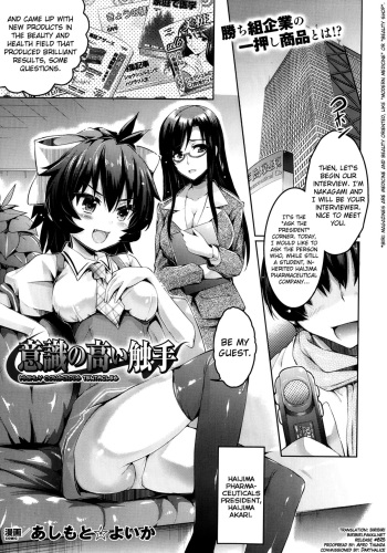 [Ashimoto*Yoika] Ishiki no Takai Shokushu | Highly Conscious Tentacles (COMIC Unreal 2013-10) [English] {biribiri} [Digital] cover