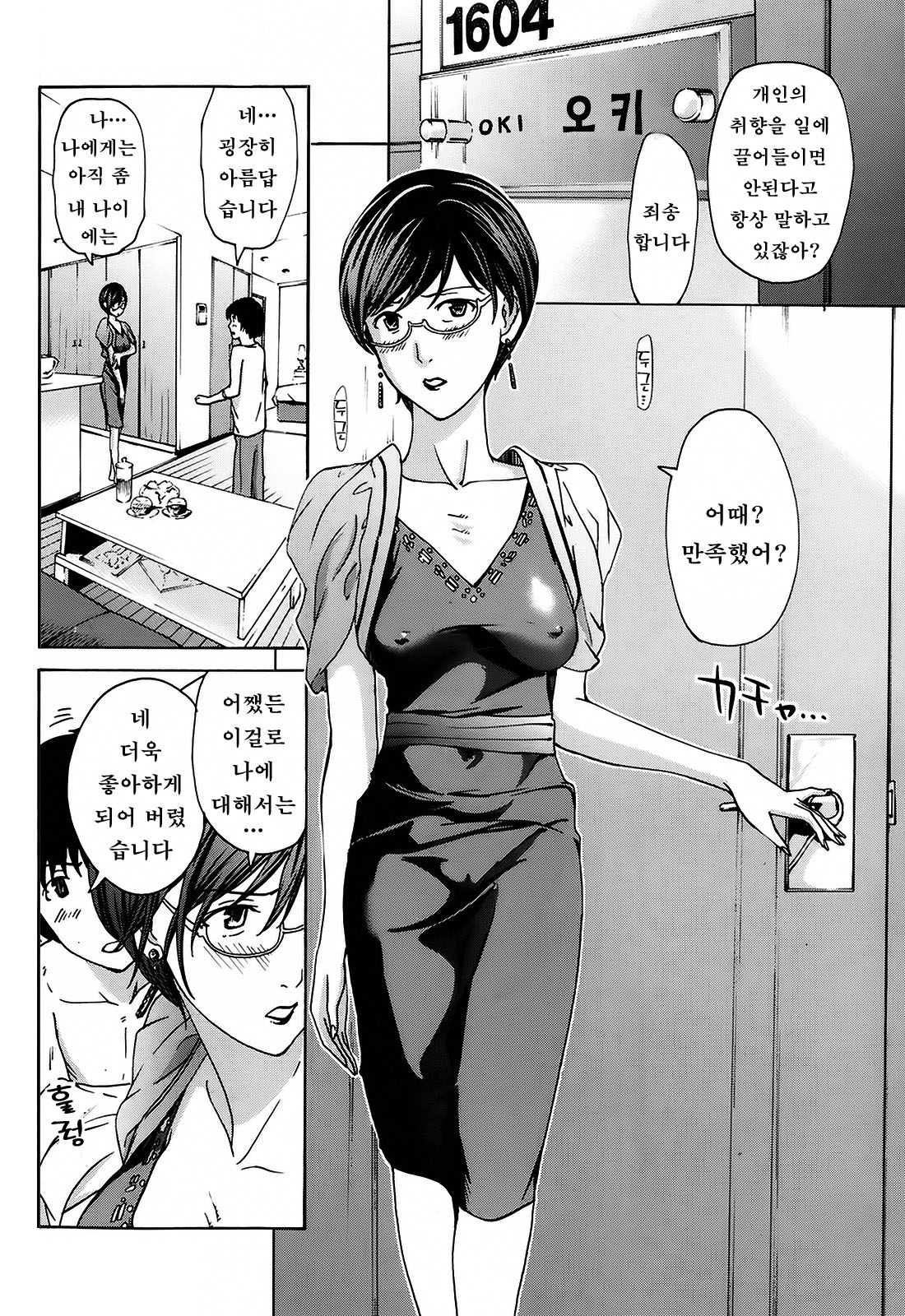 ki te shi temotto mi sete page 10 full