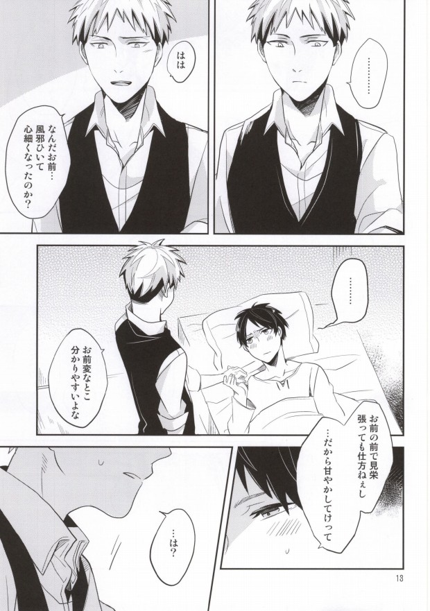 Mou Sukoshi Koko ni Ite page 11 full