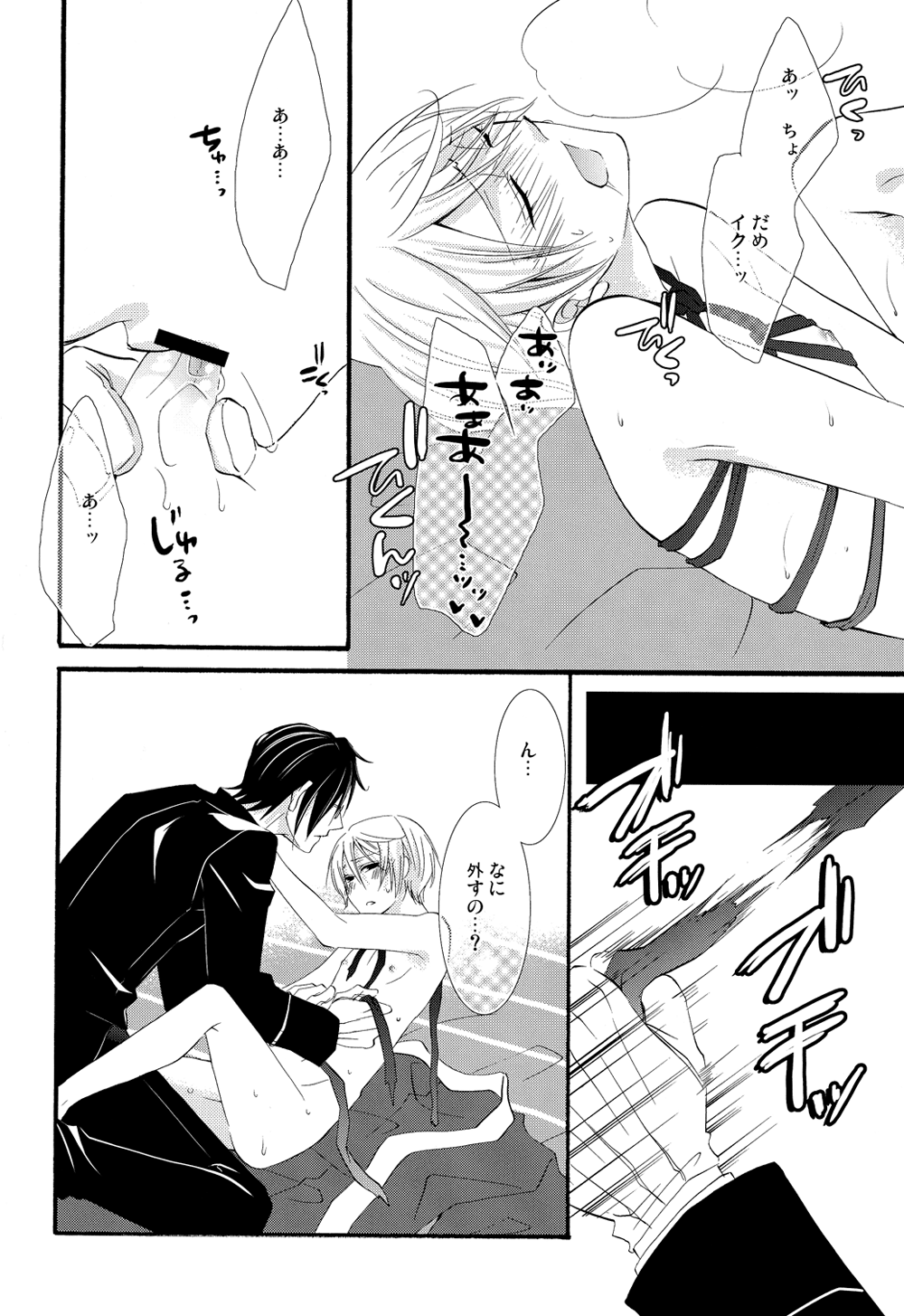 Motto Shite page 11 full