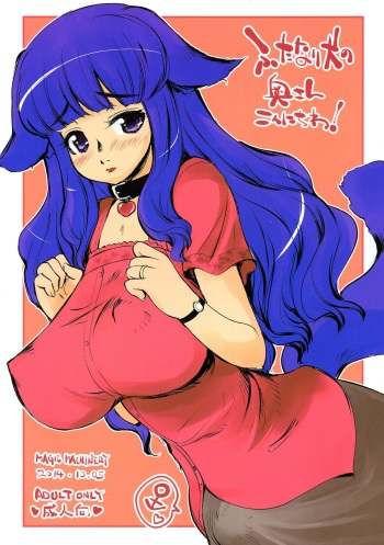 (Futaket 10.5) [MAGIC MACHINERY (RT.)] Futanari Inu no Okusan Kon'nichiwa! cover